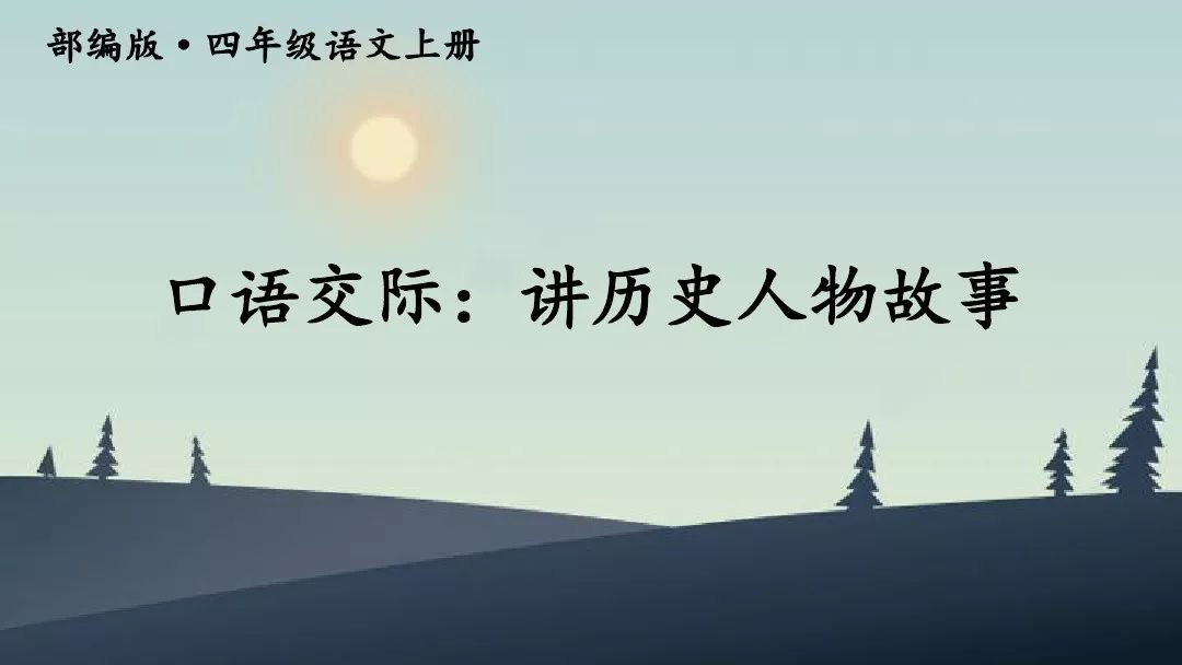 历史故事小学生50字_四年级简短历史故事_历史故事简短四年级/