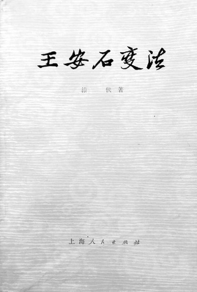 中国历史研究法_法学历史研究方法_中国历史研究法的地位/