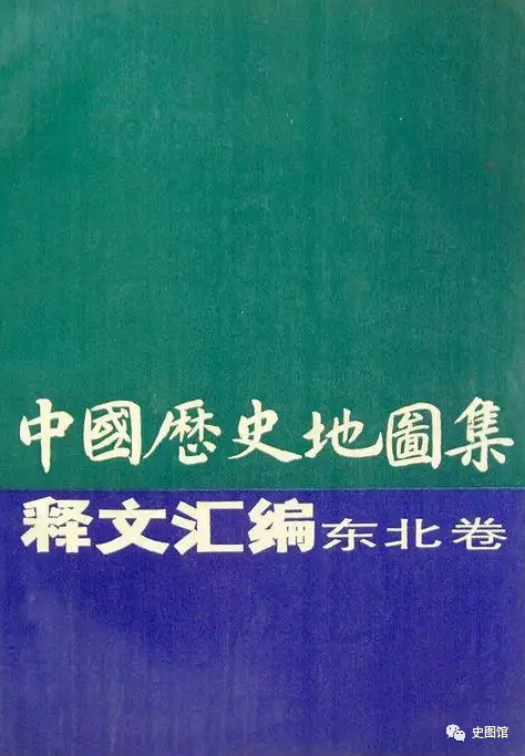 中国历史地图集app_中国历史地图集_中国历史地图集是谁写的